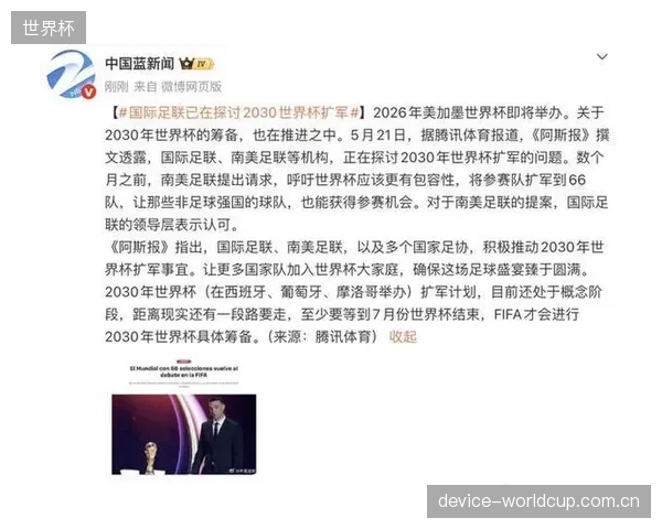 扩军旨在进一步推动足球全球化，并为国际足联带来显著的商业收入增长。